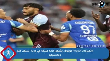 «تصرفات نارية» جرينوود يشعل أزمة عنيفة في ودية أستون فيلا ومارسيليا